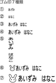 onamaegomu.jpg
